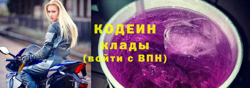 Кодеин напиток Lean (лин)  где можно купить наркотик  hydra сайт  Киржач 